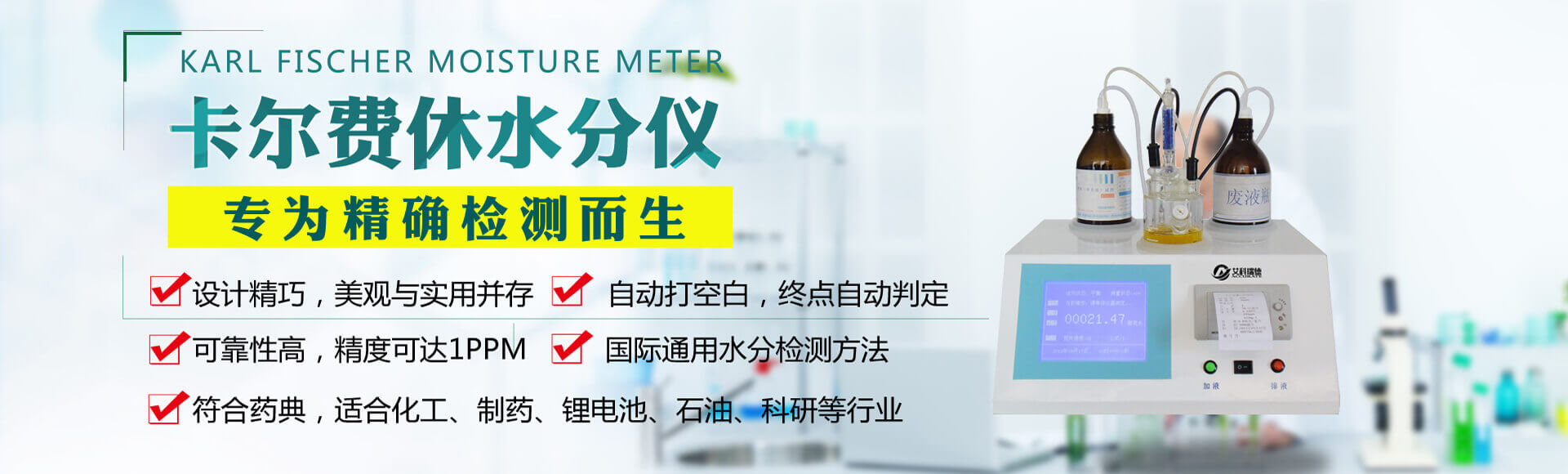 卡尔费休水分仪