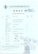 校准证书
